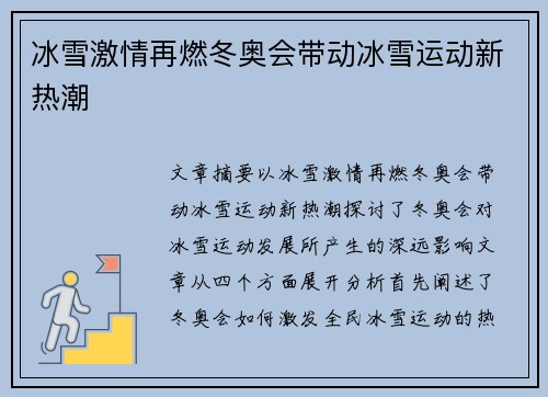 冰雪激情再燃冬奥会带动冰雪运动新热潮