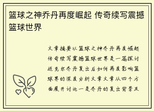 篮球之神乔丹再度崛起 传奇续写震撼篮球世界